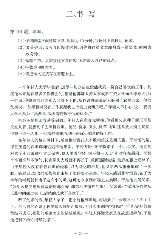 Success with New HSK (Level 6) 6 Simulated Tests +CD หนังสือข้อสอบ HSK ระดับ 6 + CD