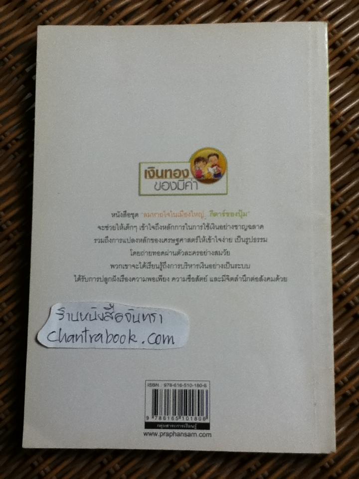 กีตาร์ของปุ้ม/ สุริยัน สุดศรีวงศ์