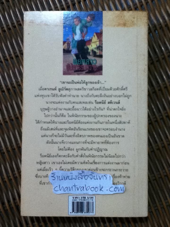 พยศสาวพินัยกรรมสวาท/ โซเฟีย ลิวอิส