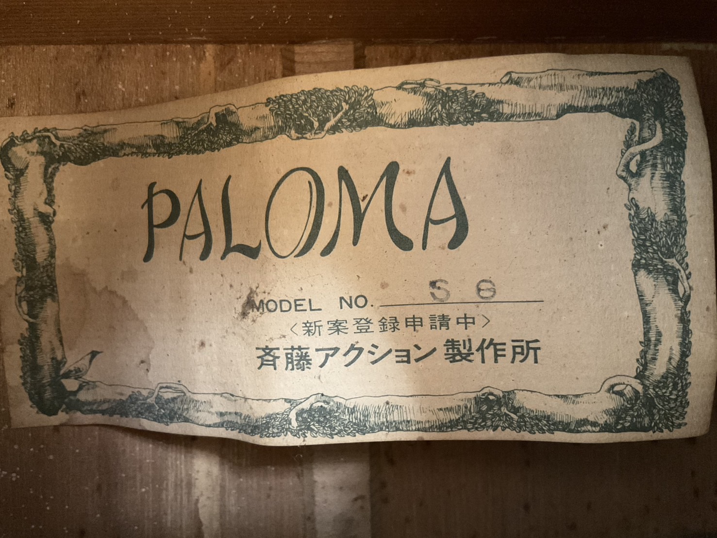 กีต้าร์คลาสสิค PALOMA