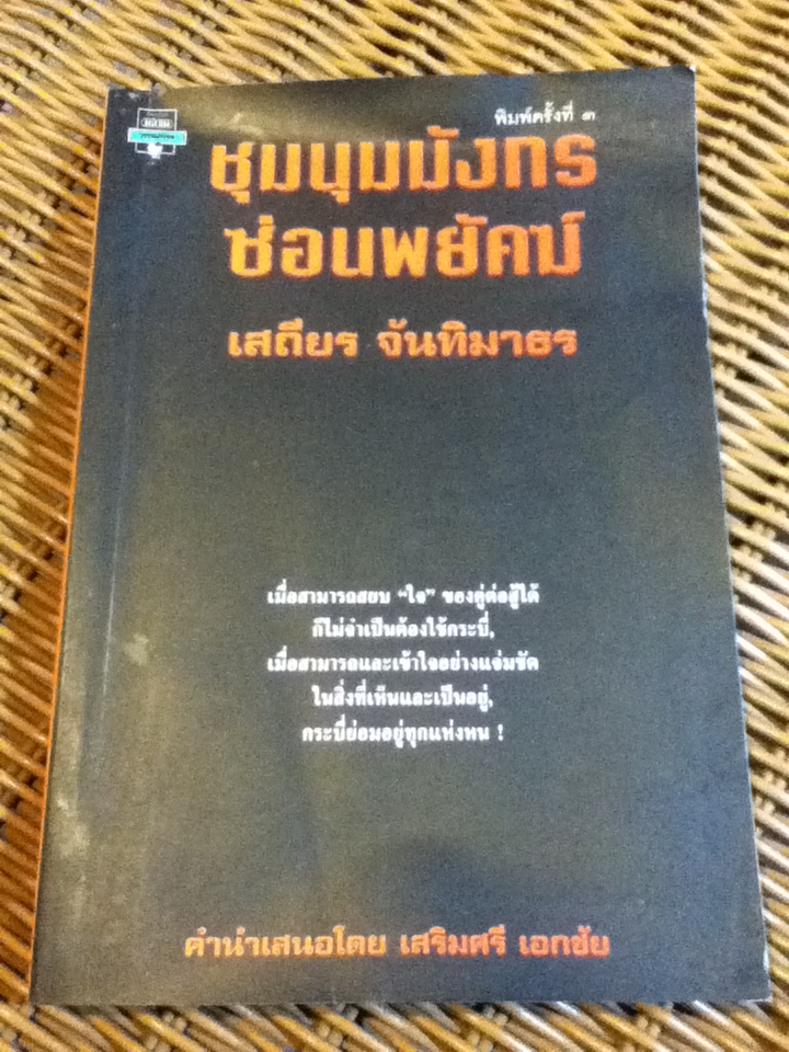 ชุมนุมมังกรซ่อนพยัคฆ์