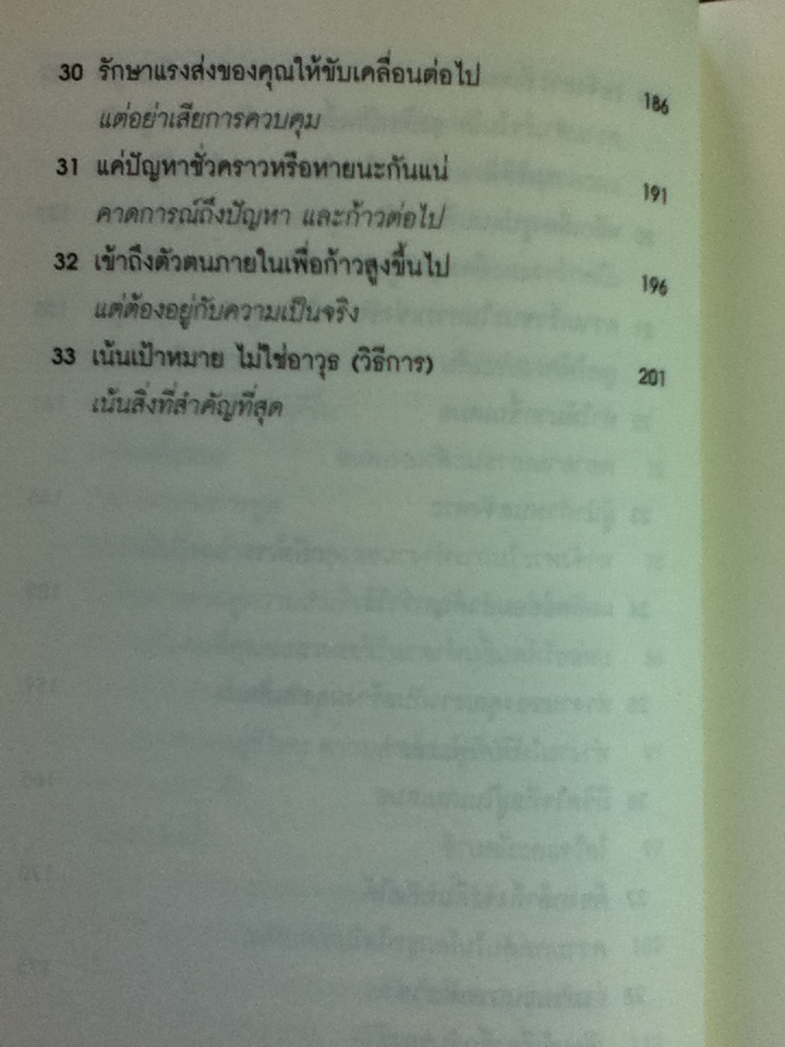 ทรัมป์ 101 หนทางสู่ความสำเร็จ/ โดนัลด์ เจ.ทรัมป์, เมเรดิธ แมคไอเวอร์/ พรรณี ชูจิรวงศ์ ผู้แปล