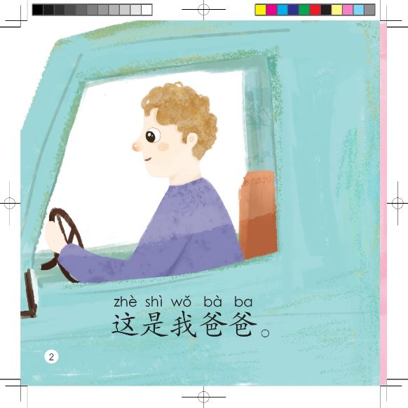 หนังสืออ่านนอกเวลาภาษาจีนชุดสมาร์ทแคท: เล่ม 1-6 นี่คือครอบครัวของฉัน (ระดับอนุบาล) 轻松猫 · 中文分级读物（幼儿版）第1级6：这是我的家 Smart Cat · Chinese Graded Reader (Kindergarten's Edition) Level 1-6: This is My Family