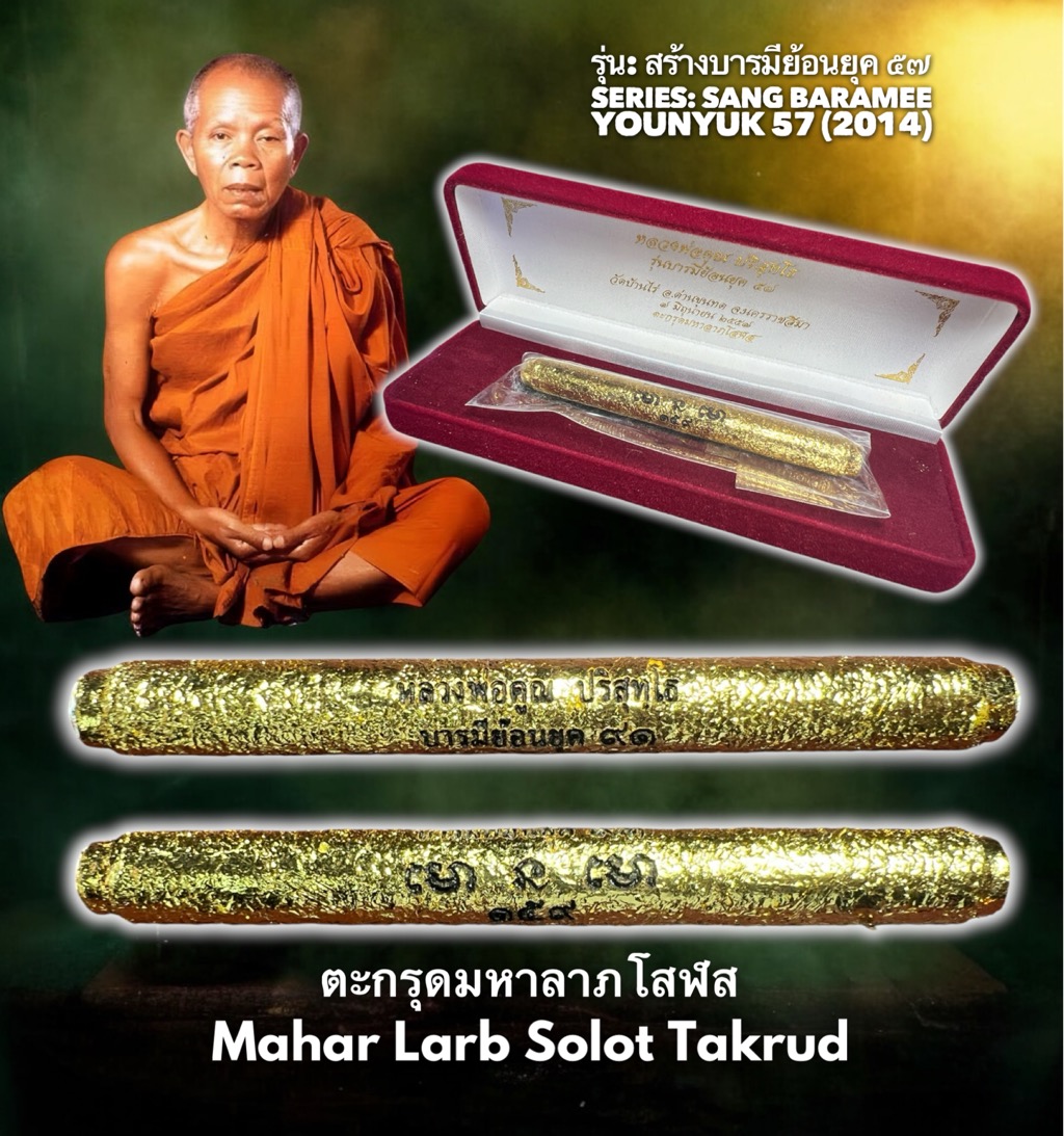 ตะกรุดมหาลาภโสฬส Mahar Larb Solot Takrud SKU-02070