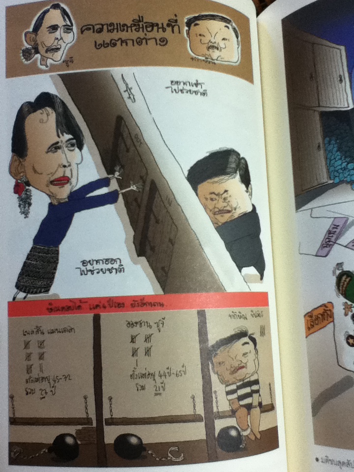 อรุณตวัดการเมือง/ อรุณ วัชระสวัสดิ์