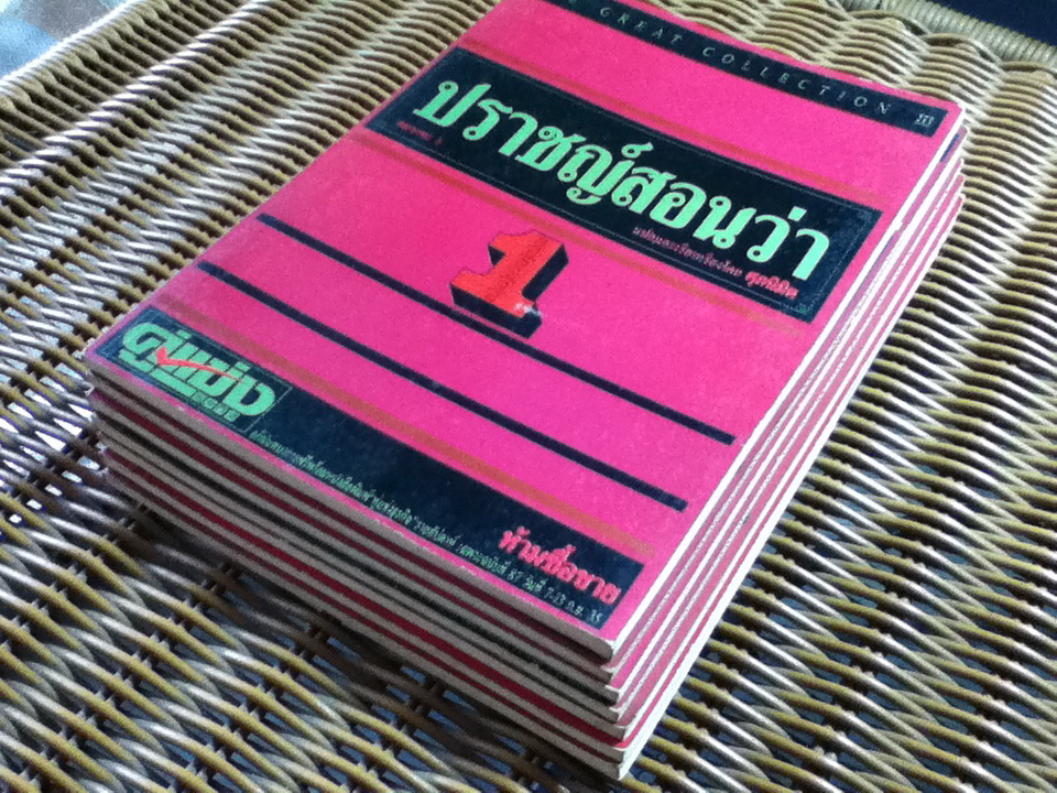 ปราชญ์สอนว่า 7 เล่ม