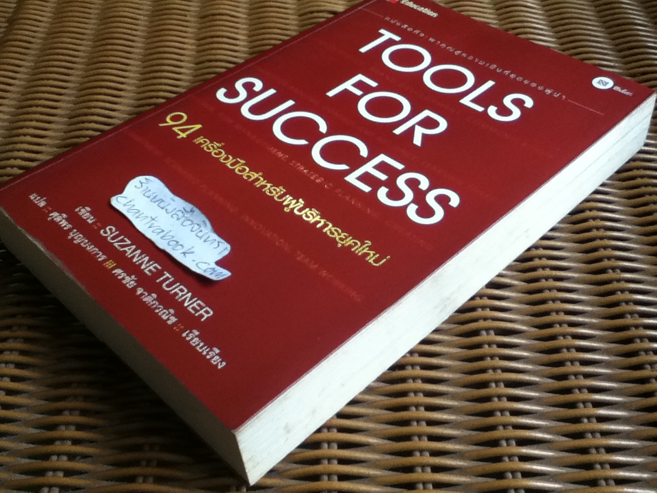 94เครื่องมือสำหรับผู้บริหารยุคใหม่/ ซูซาน เทอร์เนอร์