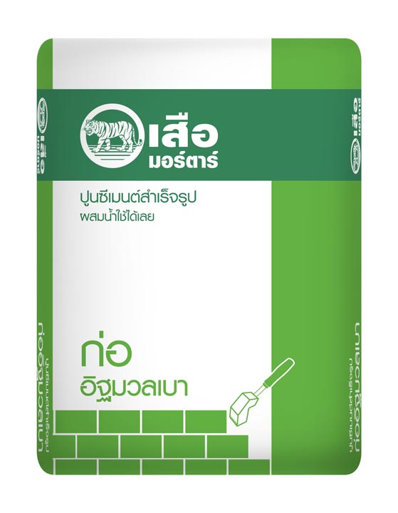 เสือมอร์ตาร์ ปูนซีเมนต์สำเร็จรูป ก่ออิฐมวลเบา