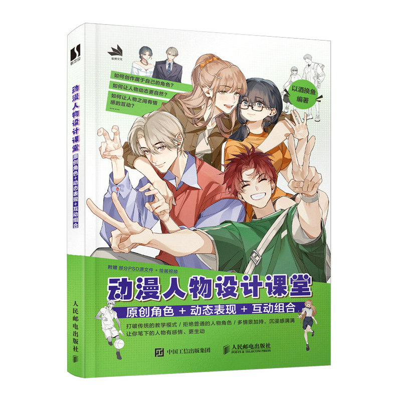 (Pre-order) หนังสือเทคนิคออกแบบคาแรคเตอร์+ท่าทางการเคลื่อนไหว+รวมคาแรคเตอร์