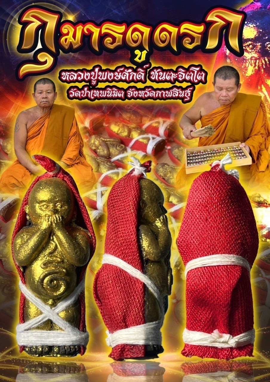 กุมารทองดูดรก Eating Placenta Kuman Thong. SKU-03243
