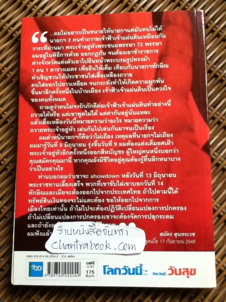 ปาก...สมัคร เล่ม1/ กองบรรณาธิการสนพ.โลกวันนี้รายวัน