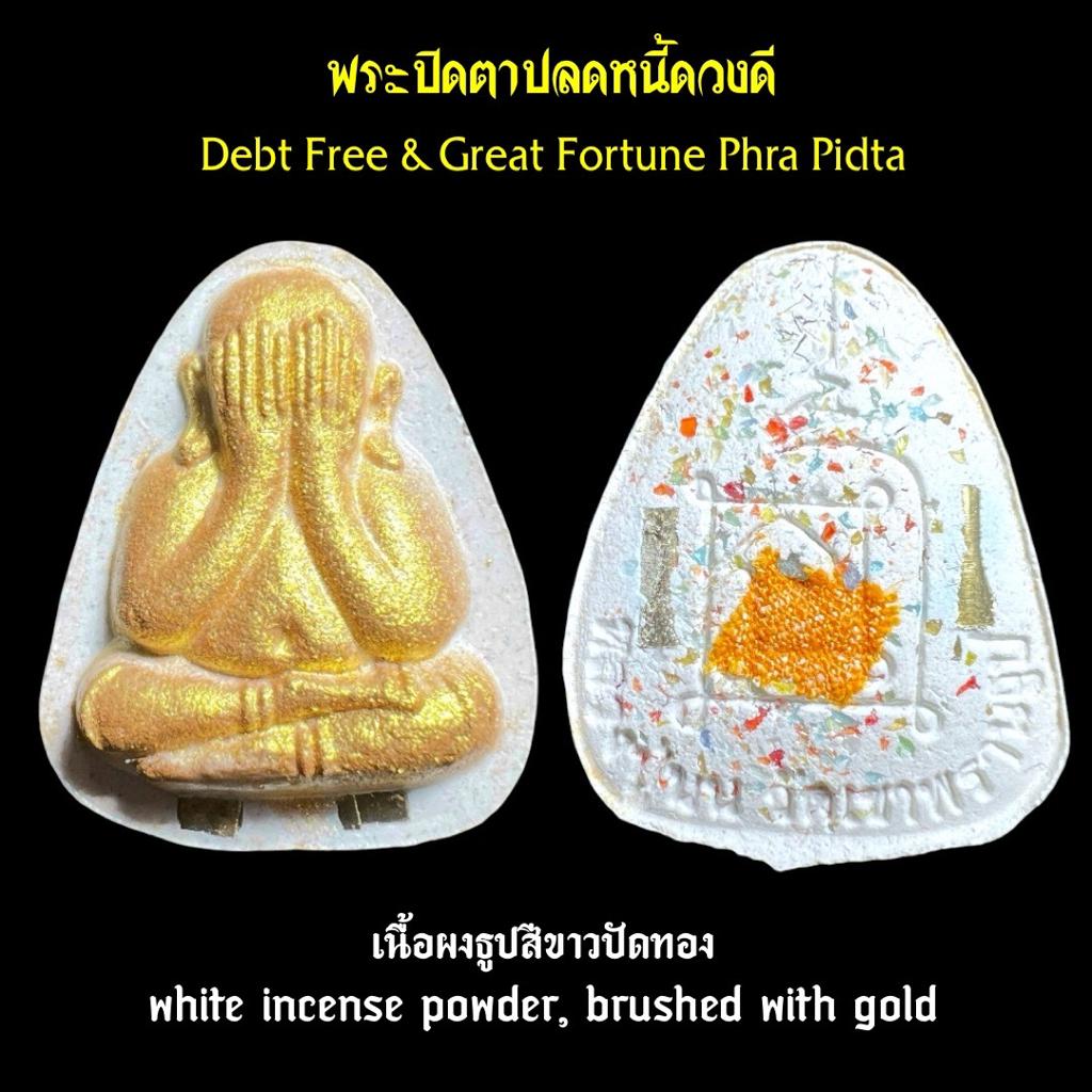 พระปิดตาปลดหนี้ดวงดี (เนื้อผงธูปสีขาวปัดทอง) Debt Free & Great Fortune Phra Pidta (white incense powder, brushed with gold). SKU-03452