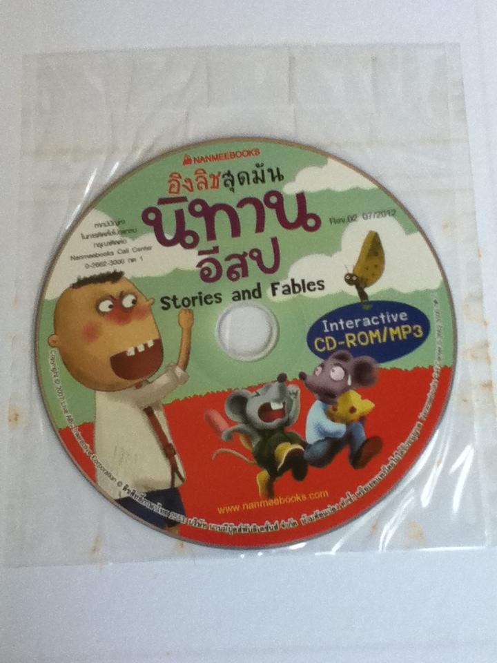อิงลิชสุดมันนิทานอีสป ปกแข็ง (พร้อมCD-ROM/MP3)/ LiveABC