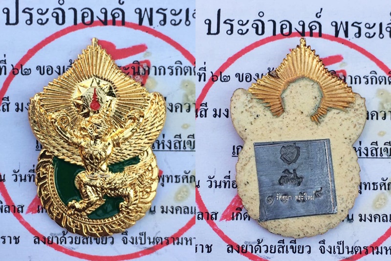 ตรามหาเดช ประจำองค์ พระเจ้าตากสิน ลงยาสีเขียว พิมพ์เล็ก 3.5 Cm.