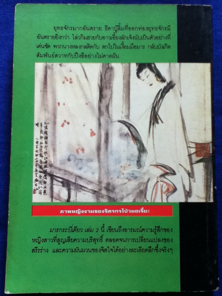 มารกระบี่เดียว (3 เล่มจบ)