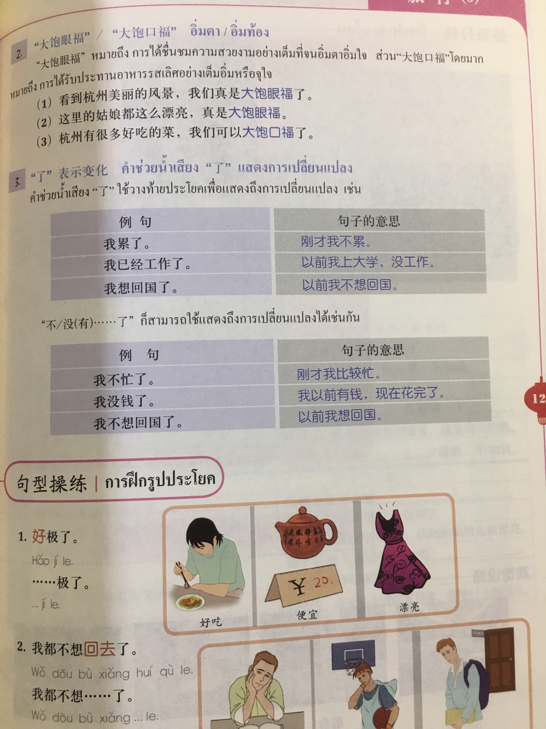 แบบเรียนภาษาจีนพื้นฐาน-ชุดสัมผัสภาษาจีนเล่ม 3+CD 体验汉语基础教程3(泰语版)Experiencing Chinese: Elementary Textbook (Thai Version) Vol. 3