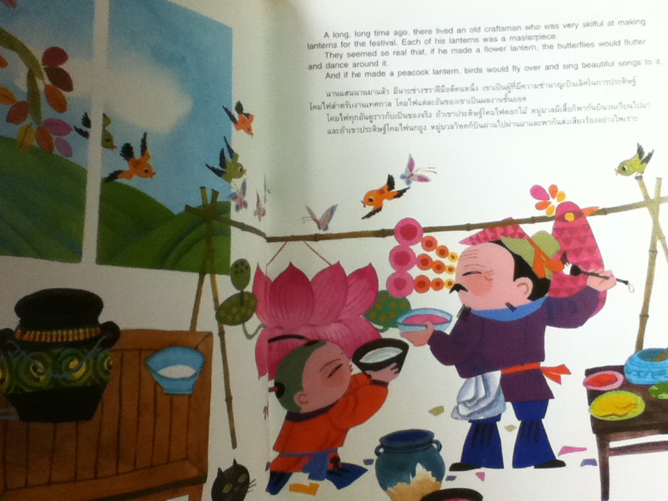 โคมไฟมังกร The Dragon Lanterns (สองภาษา อังกฤษ-ไทย)