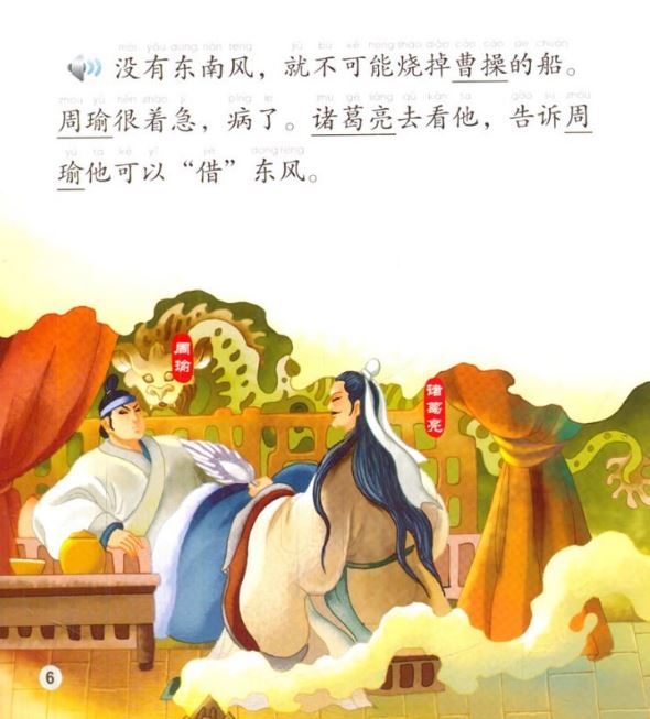 หนังสือการ์ตูนอ่านนอกเวลาภาษาจีน(ระดับกลาง)-เผาทัพเรือโจโฉ+CD 中文小书架—汉语分级读物(中级):经典名著 赤壁之战(含1CD-ROM)The Chinese Library Series - Chinese Graded Readers (Intermediate): Favourite Classics - Battle of Chibi+CD