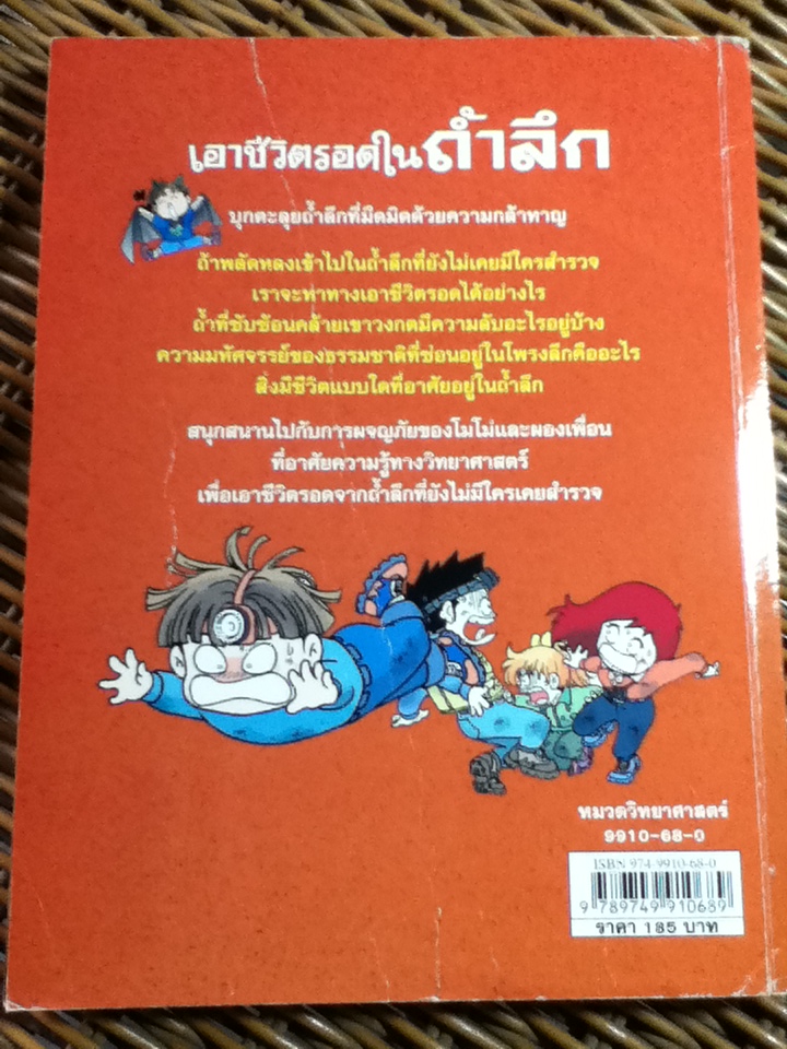 เอาชีวิตรอดในถ้ำลึก/ Hong, Jae-cheol