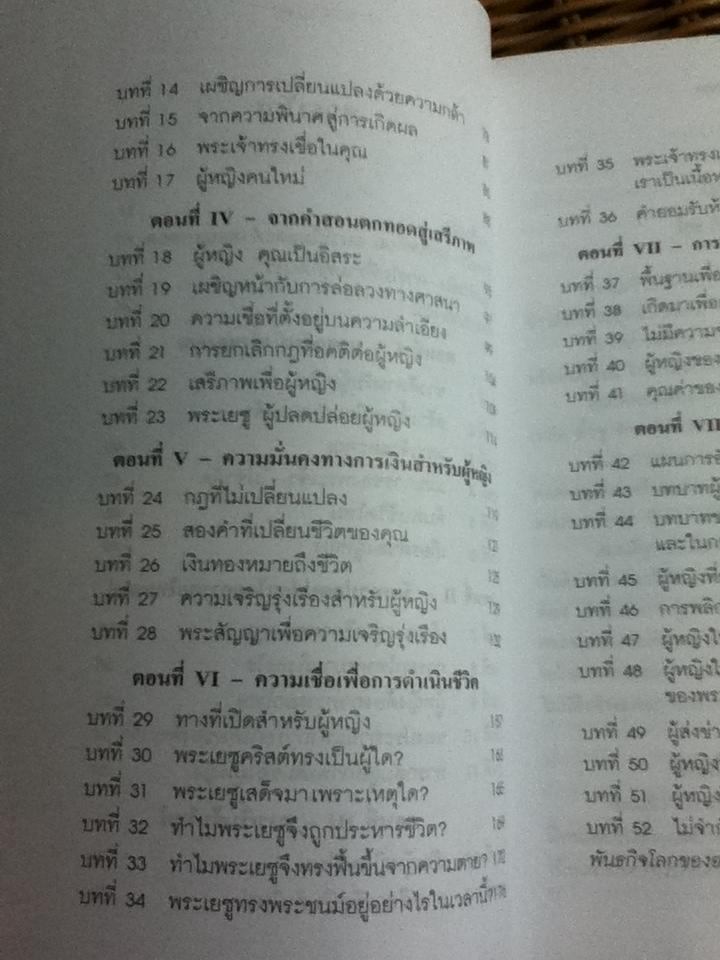 ผู้หญิงไร้ขีดจำกัด/ เดลซี่ วัชเบอร์น ออสบอร์น (ศาสนาคริสต์)