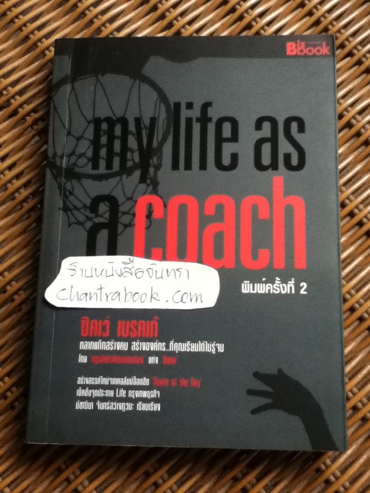 my life as a coach/ ซิคเว่ เบรคเก้