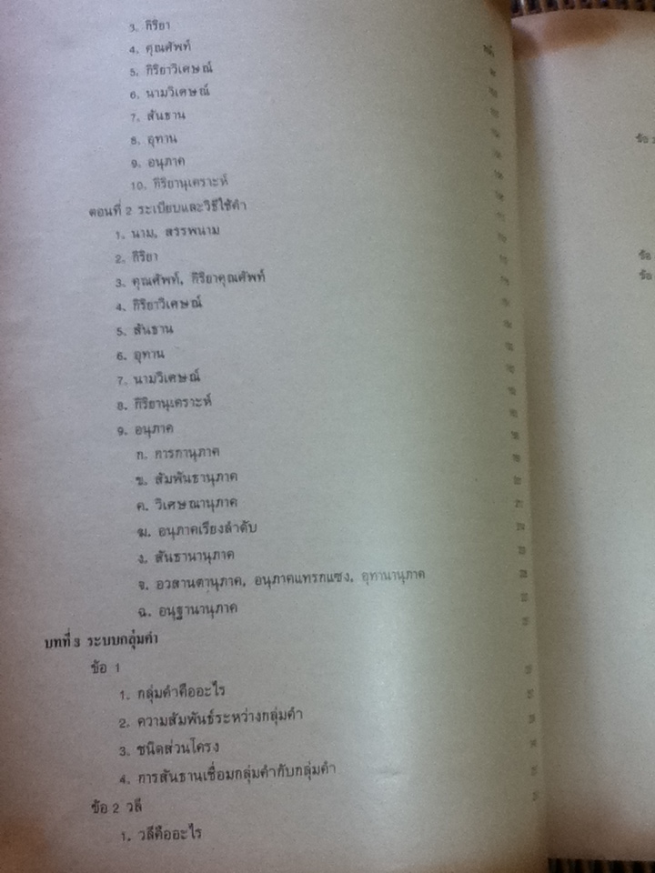 หลักภาษาญี่ปุ่น (ไวยากรณ์ฉบับสมบูรณ์)