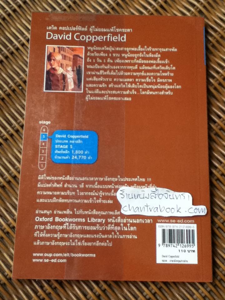 David Copperfield เดวิด คอปเปอร์ฟิลด์ ผู้ไม่ยอมแพ้โชคชะตา/ Charles Dickens