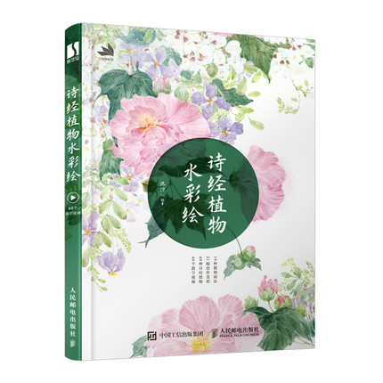 (Pre-order) หนังสือระบายสีน้ำสไตล์ย้อนยุคภาพพืช