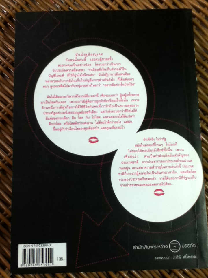 ฉัน-บ้า-กาม