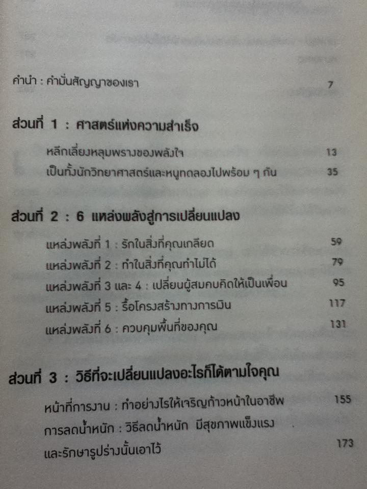 ทนไปทำไมในเมื่อทุกอย่างเปลี่ยนได้ตามใจคุณ/ เคอร์รี่ แพทเทอร์สัน และคณะ