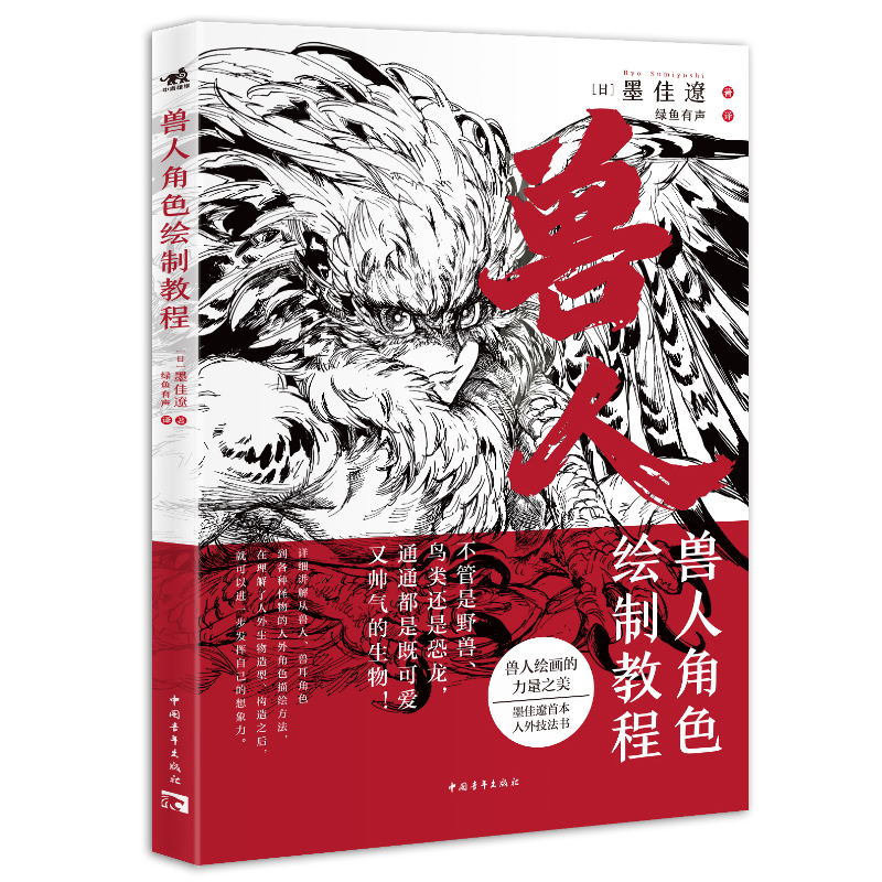 (Pre-order) หนังสือเทคนิควาด Anthropomorphic Characters ของ Ryo Sumiyoshi