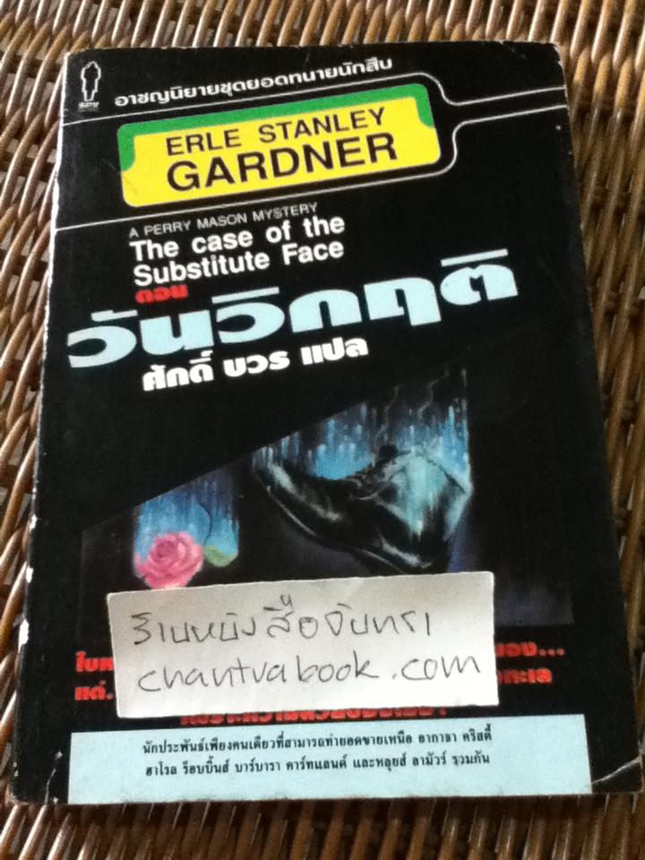 อาชญนิยายชุดยอดทนายนักสืบ 6 เล่ม