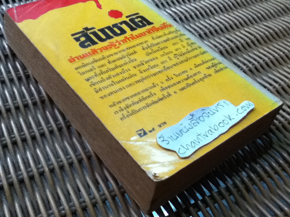 สิ้นชาติ/ เหงียน เกา กี