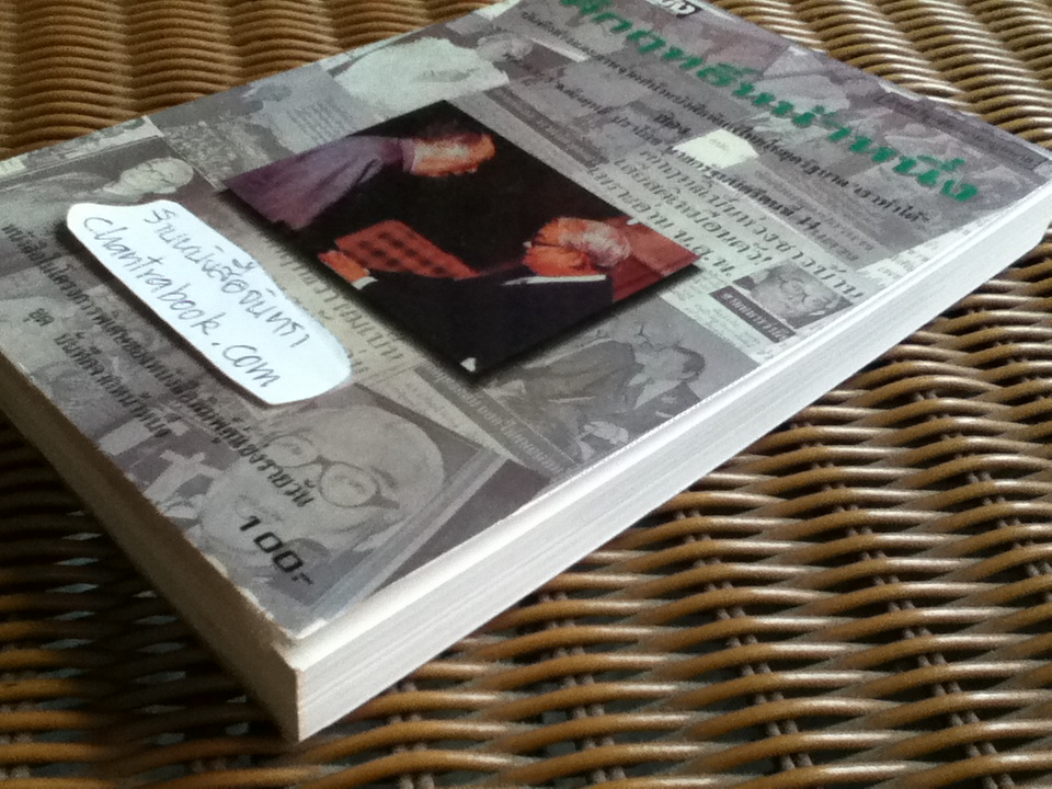 คึกฤทธิ์หน้าหนึ่ง