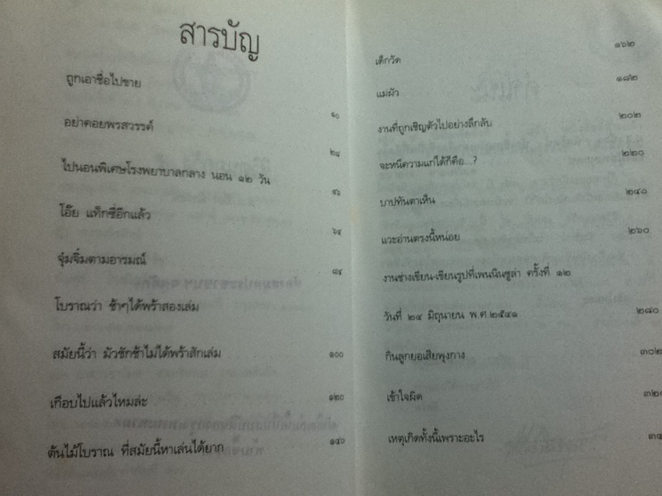 ชีวิตนอกวัง เล่ม 3, 5, 6, 7 และ 8 รวม 5 เล่ม/ ม.ล.เนื่อง นิลรัตน์