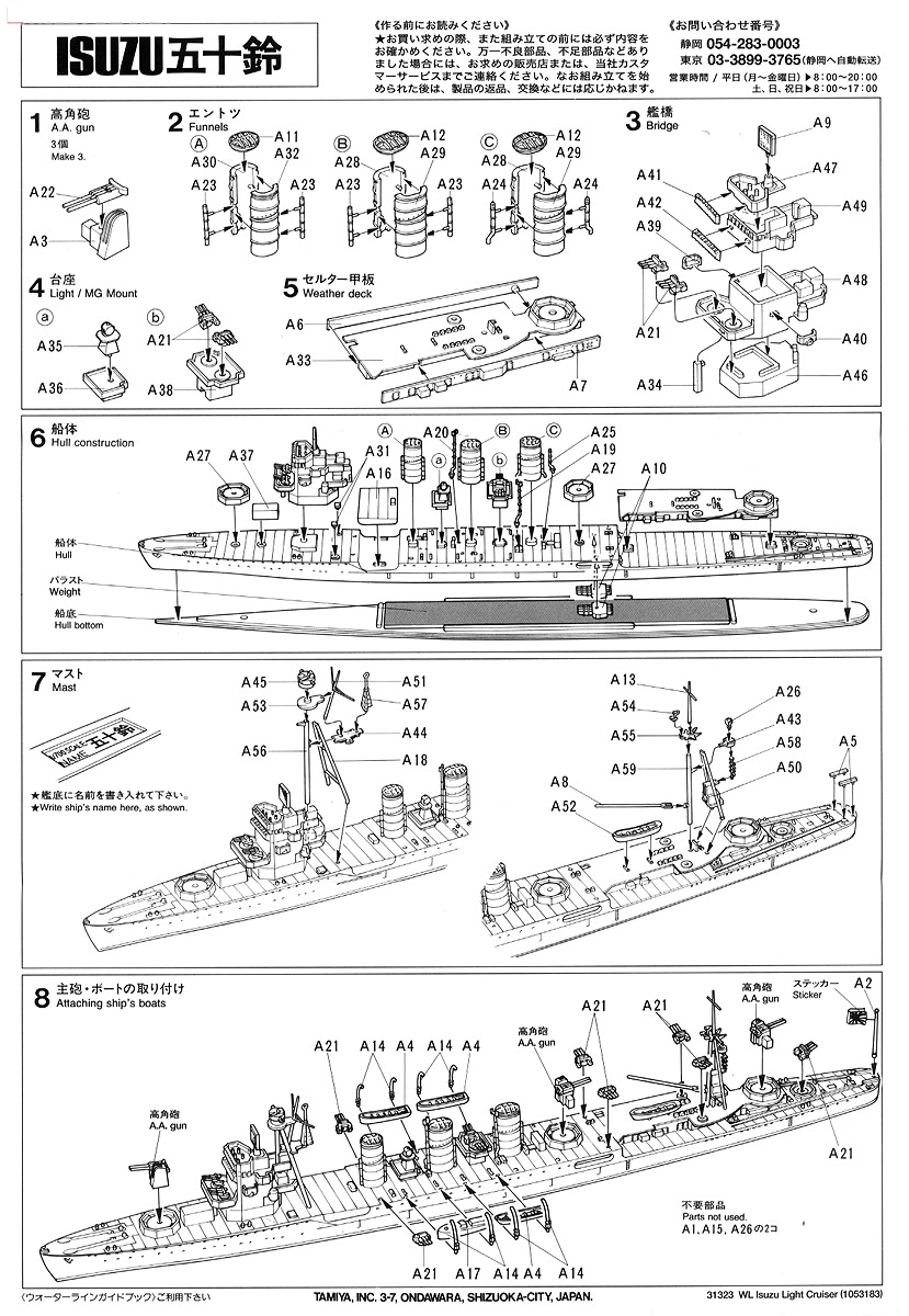โมเดลเรือรบทามิย่า ขนาด 1/700 Tamiya TA31323 Japanese Light Cruiser Isuzu