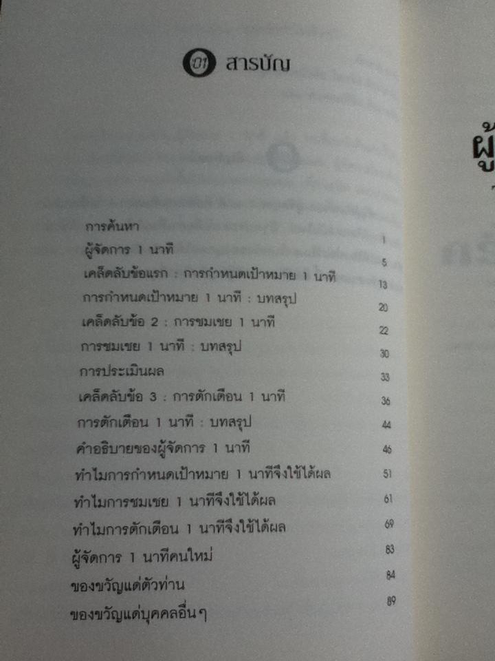 ผู้จัดการ 1 นาที/ เคนเนธ แบลนชาร์ด, สเปนเซอร์ จอห์นสัน