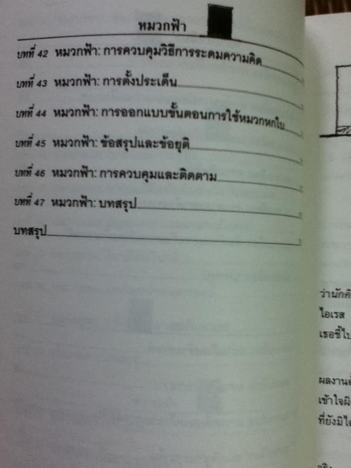 หมวก 6 ใบ คิด 6 แบบ/ เอ็ดเวิร์ด เดอ โบโน