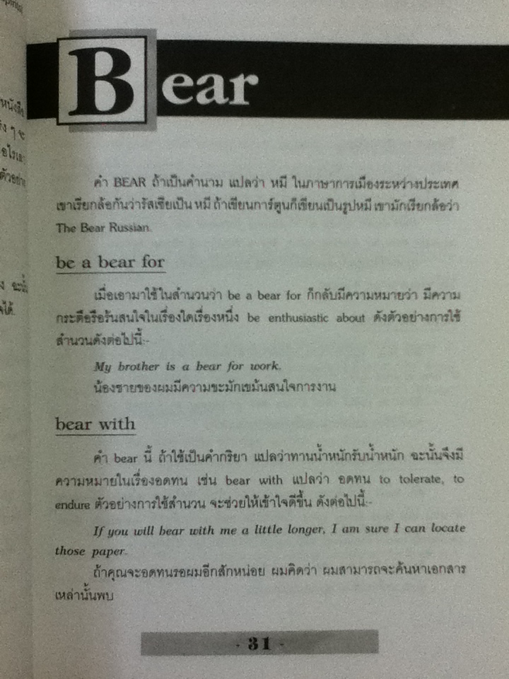 เพิ่มการเรียนรู้ IDIOMS จากคำศัพท์พื้นฐาน