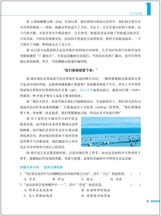 หนังสือเรียนภาษาจีน Road to Success ระดับ Advanced Vol. 1 + MP3 成功之路 成功篇1（含1MP3）Road to Success: Advanced Vol. 1 + MP3