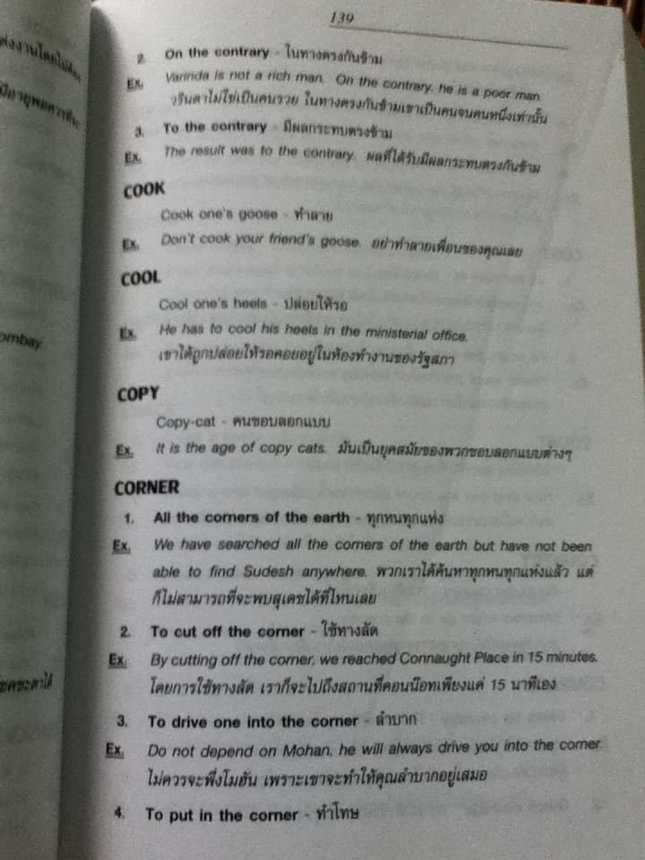 Idioms and Phrases สำนวนและวลีภาษาอังกฤษ