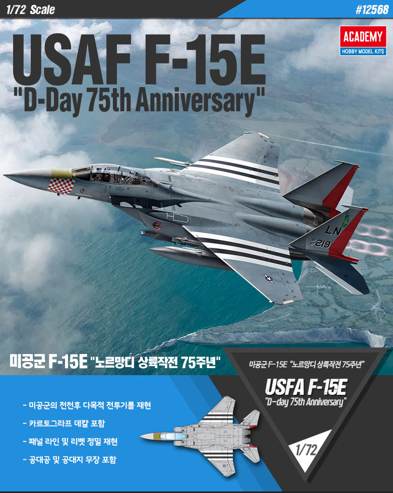 โมเดลเครื่องบิน Academy ขนาด 1/72 AC12568 USAF F-15E " D-DAY 75th ANNIVERSARY "