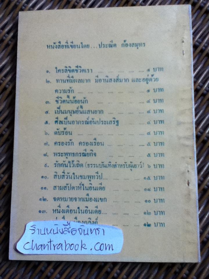 เล่าเรื่องเมืองกลิงค์/ ประณีต ก้องสมุทร