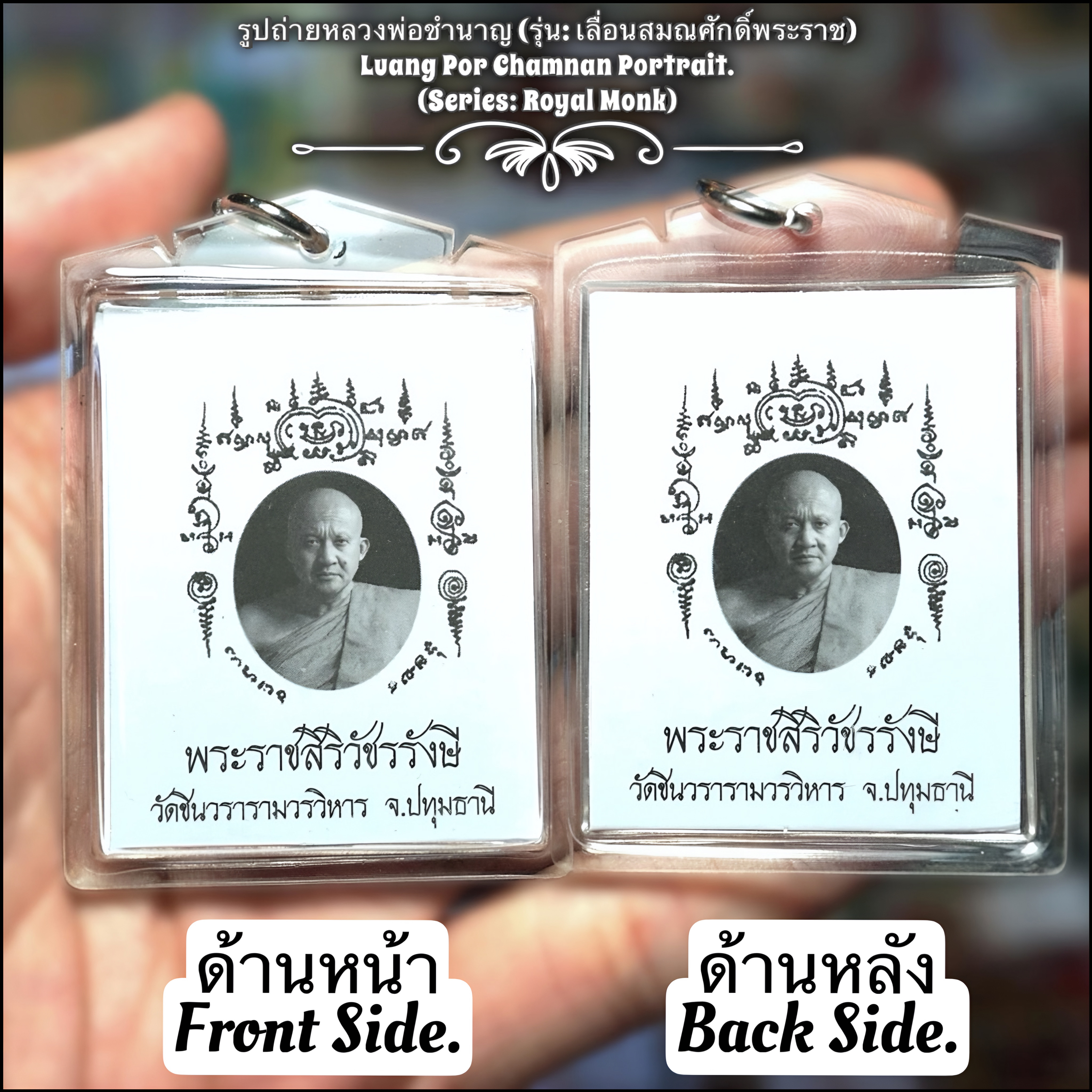 รูปถ่ายหลวงพ่อชำนาญ (รุ่น: เลื่อนสมณศักดิ์พระราช) Luang Por Chamnan Portrait. (Series: Royal Monk) SKU-03663
