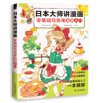 (ลดราคา-มีรอยจากการขนส่ง) หนังสือแนะนำพื้นฐานวาดภาพด้วย Copic โดยอาจารย์ชาวญี่ปุ่น
