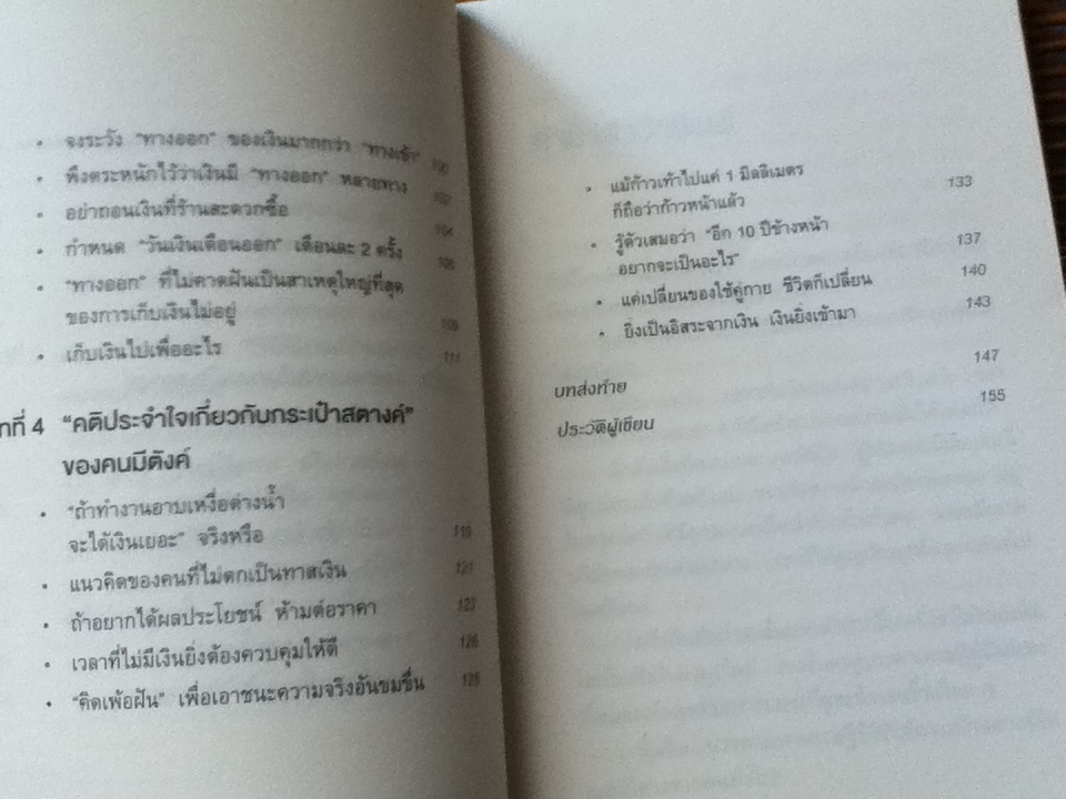 ชีวิตมั่งคั่งด้วยกระเป๋าสตางค์ใบเดียว/ คะเมะดะ จุนอิชิโร