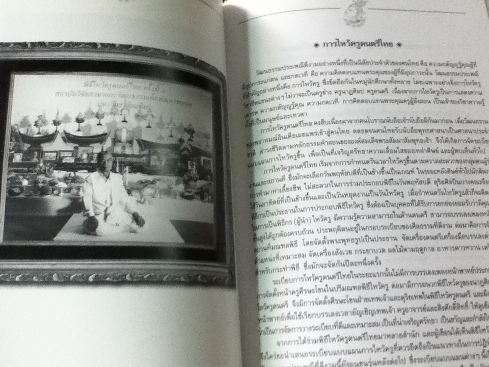 สูจิบัตรนิทรรศการ บูชาครูดุริยเทพ