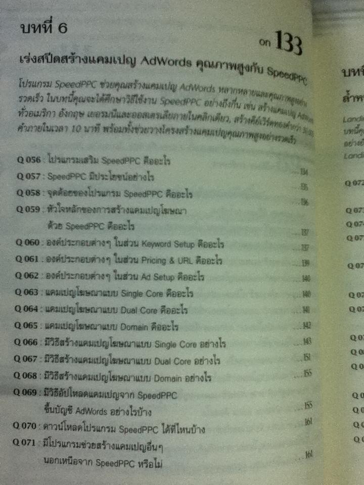 รวมฮิตถาม-ตอบ ไขปัญหา Google AdWords ฉบับ advance/ ศิริพงษ์ รุ่งเรืองสุวรรณ