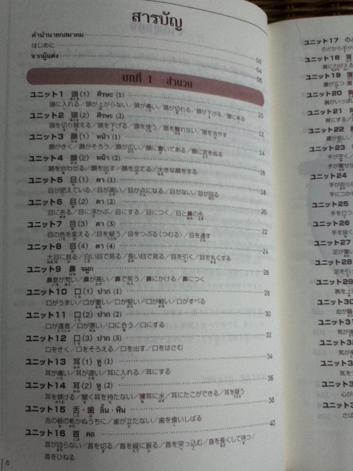 STEP UP สำนวนญี่ปุ่นและคำประสมคันจิ/ ซายากะ คุราชินะ