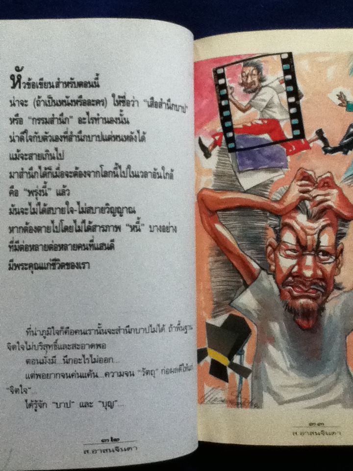 พรุ่งนี้..จะรดน้ำศพ